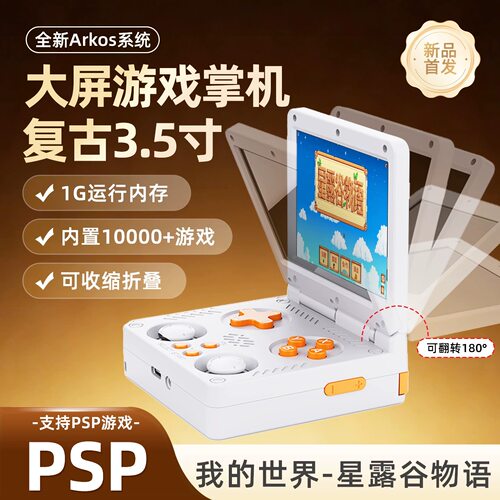2026新款开源掌上复古街机折叠款翻盖迷你便携gba口袋妖怪游戏机