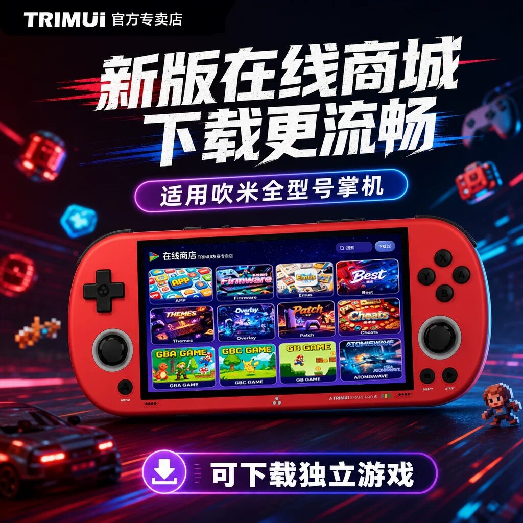 吹米TRIMUI SMART PRO S 2026新款开源掌上复古双人街机gba游戏机
