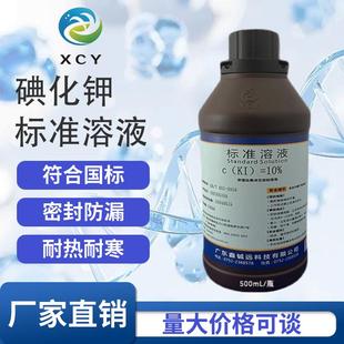 碘化钾饱和溶液 20% 10% 5% 0.3%厂家直销可开票试液质检报告
