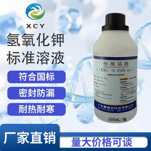 氢氧化钾标准溶液纯水/乙醇制溶剂定量分析酸价酸值检测KOH溶液