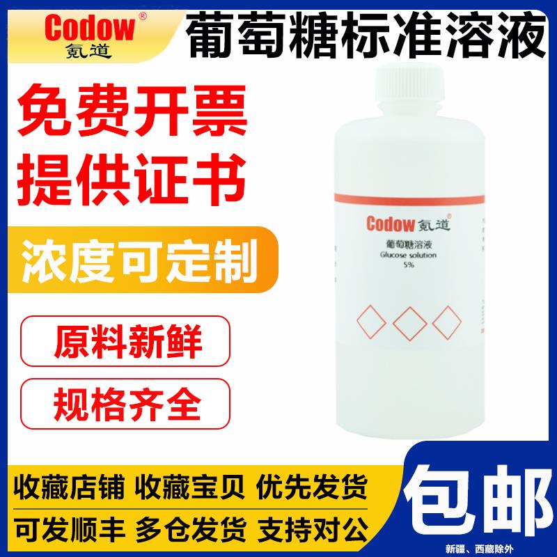 葡萄糖标准溶液 葡萄糖检测 葡萄糖PBS缓冲液 还原糖测定银镜反应