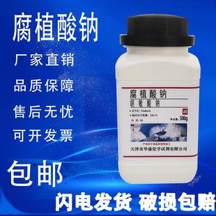 腐植酸钠500g 胡敏酸钠 化学实验试剂TECH水产用分析纯 现货包邮