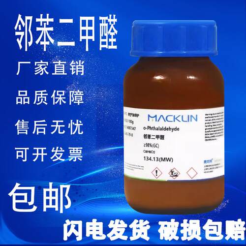 邻苯二甲醛 化学试剂 ≥98%(GC) CAS号: 643-79-8 麦克林包邮速发