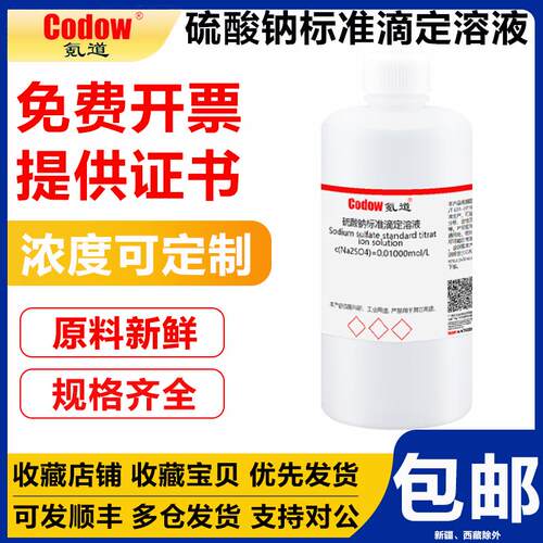 硫酸钠标准滴定溶液 c(Na2SO4)=0.0100mol/L c(Na2SO4)=5%(wt）