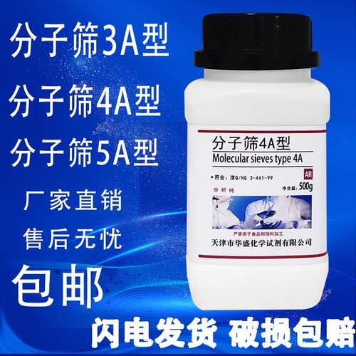 沸石分子筛干 干燥吸附剂3A 4A 5A型500g分析纯化学实验专用试剂