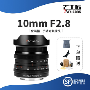 支持全画幅 F2.8 微单手动镜头 超广角鱼眼镜头 七工匠 10mm