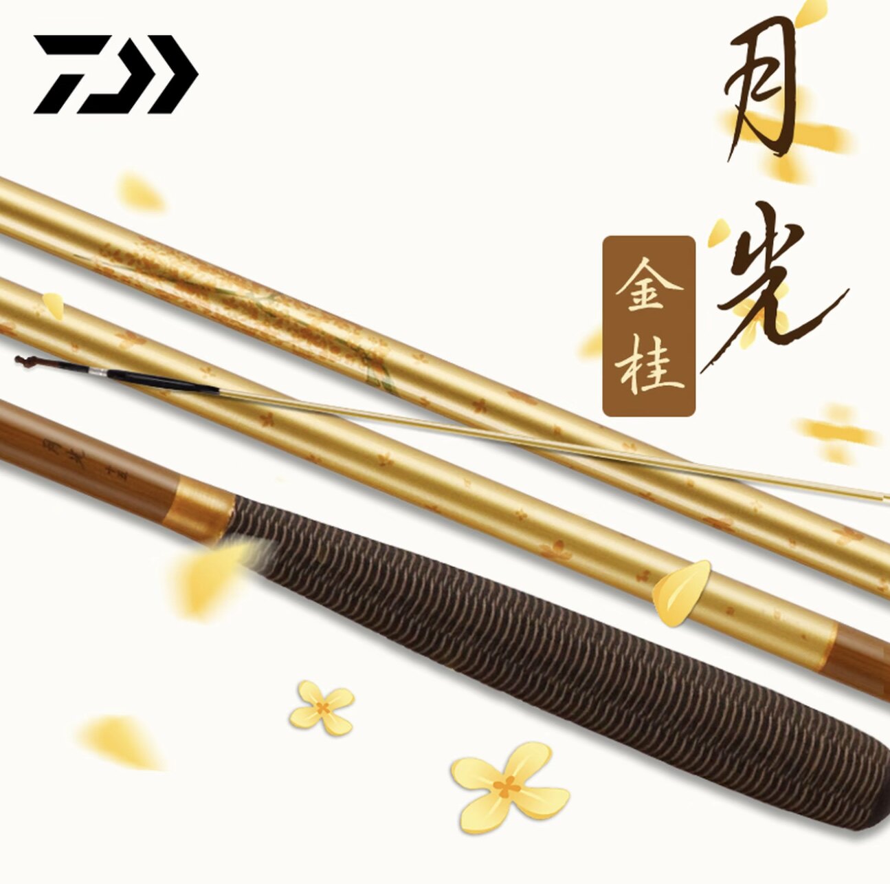 达亿瓦 26新款月光金桂 并继台钓竿