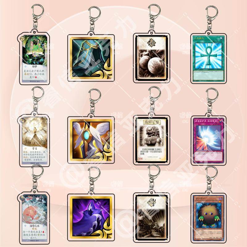 保命阴阳师游戏王金铲铲挂件三国杀亚克力礼物无懈可击钥匙扣