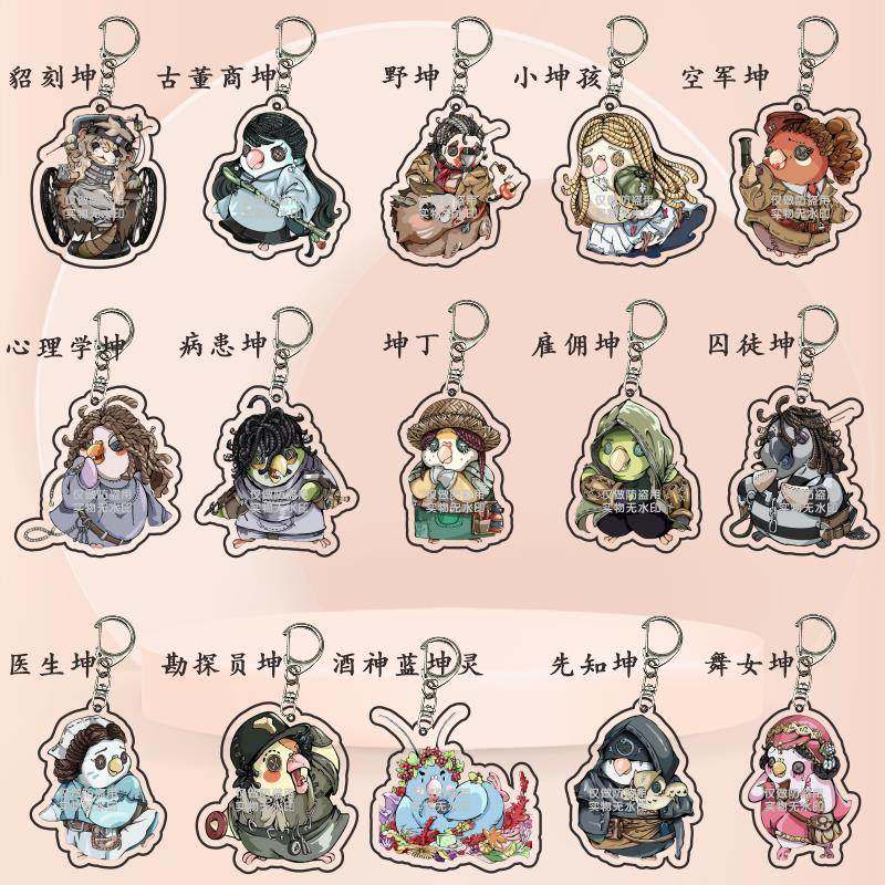 第五人格周边亚克力舞女红蝶钥匙扣园丁可爱挂件学生书包挂饰装饰