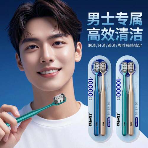 1920中硬毛牙刷烟渍高效