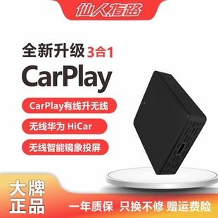 投屏即插即用智能手机互联车载盒子 原车CarPlay有线升无线 HiCar