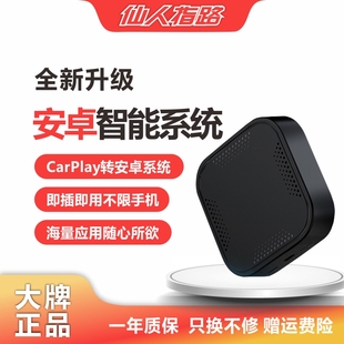 原车CarPlay转安卓系统电视电影直播导航听歌不限手机智能系统盒