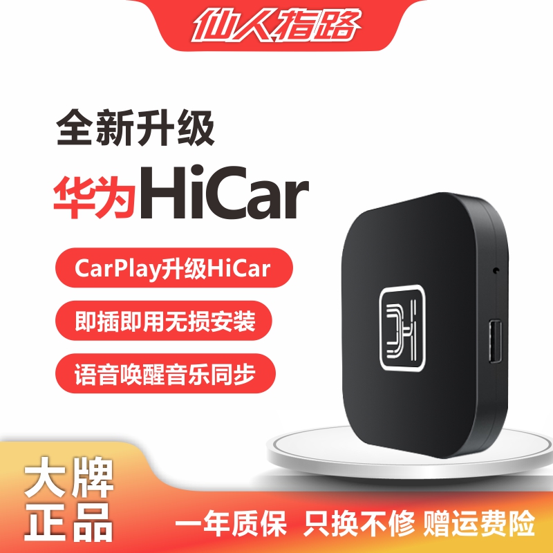 原车CarPlay升级华为HiCa无线奥迪大众别克日产通用汽车智能互联-封面