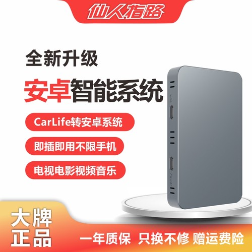CarLife转安卓看电影电视视频盒