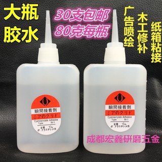 502胶水大瓶3秒快干强力冬天广告喷绘布滴管木工家具筷子木材修补