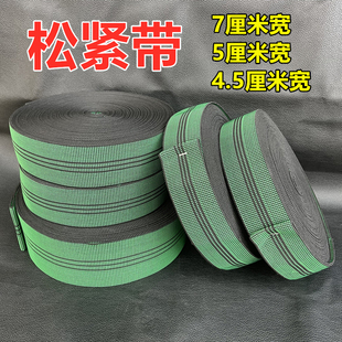 沙发松紧带家用弹力加厚带拉力橡筋绑带坐垫下部加厚宽布绿色织带