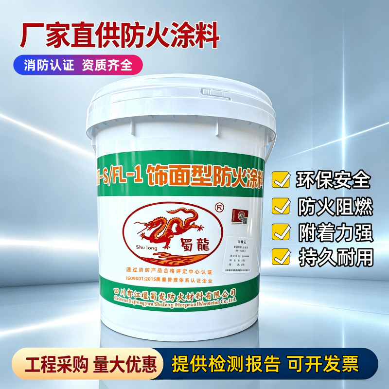蜀龙FL-1木结构饰面防火涂料