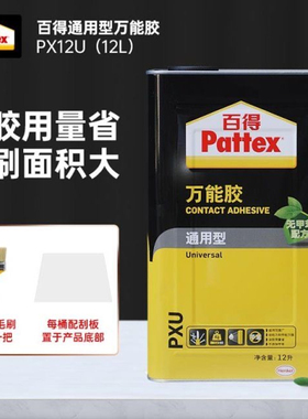 汉高百得Pattex氯丁胶水手工木工粘木头强力粘结塑料橡胶金属皮革