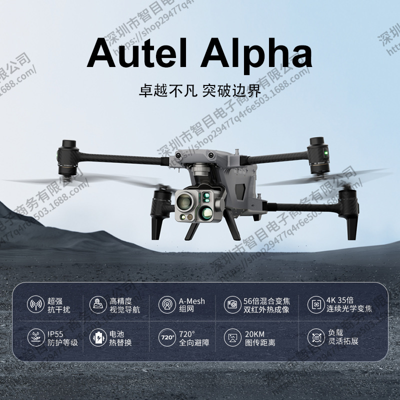 道通无人机Autel Alpha560倍超强混合变焦相机双红外热成像相机