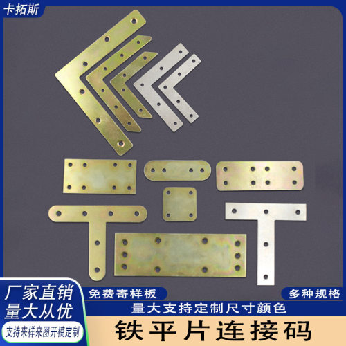 精诚甄选卡拓斯TL多种型号角码冷轧钢90度直角直片板材连接加固件