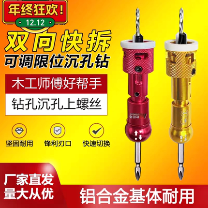精诚甄选木工用沉孔钻头带限位器沉头钻孔锥孔钻头阶梯钻沉孔钻头