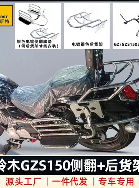 适用于GZS150豪爵GZ150E悦酷大撑主站架脚架停车大梯双撑改装配件