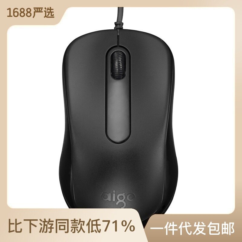 适用爱国者Q822有线家用商务有线鼠标