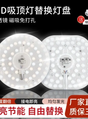 led灯盘吸顶灯灯芯客厅卧室led模组光源替换灯管贴片升级改造板