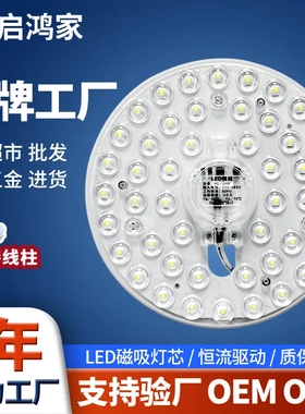 LED吸顶灯芯圆形改造替换灯板改装模组光源LED模组光源led灯芯