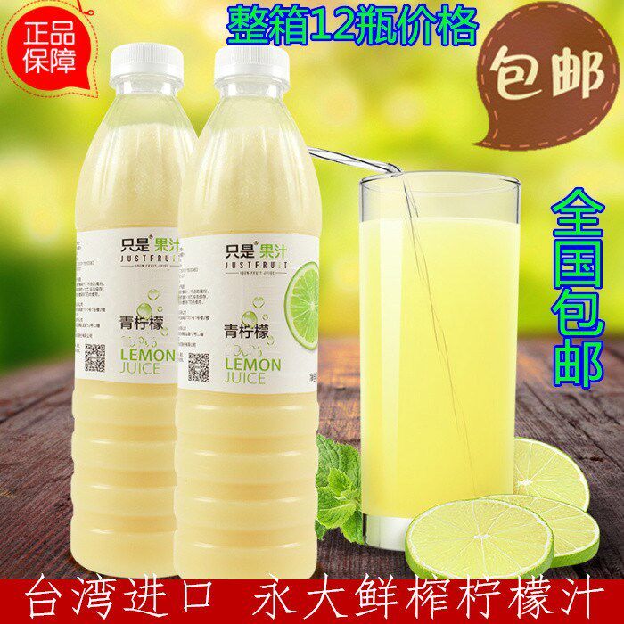 台湾永大柠檬汁柠檬原汁鲜果榨取果肉非浓缩果汁奶茶原料12瓶包邮