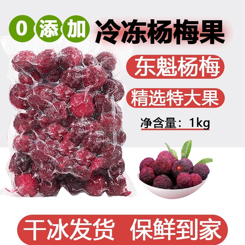 东魁杨梅果肉果粒去核新鲜杨梅冻果奶茶饮品店霸气杨梅鲜水果专用