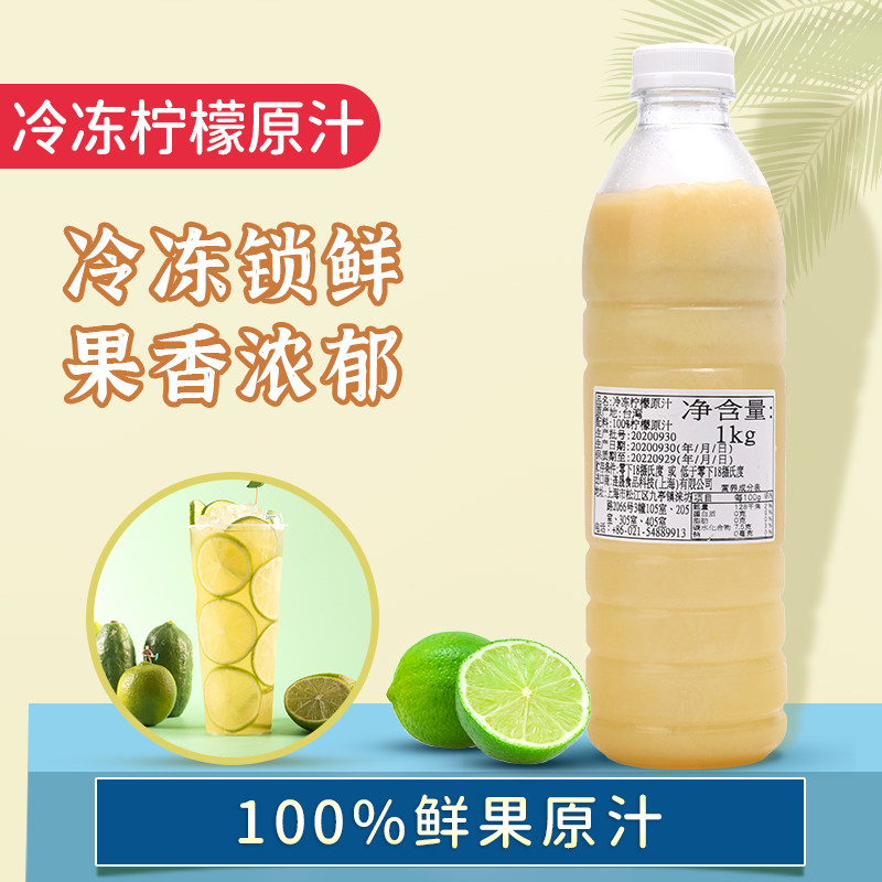 连丰柠檬汁台湾屏东冷冻柠檬原汁COCO专用柠檬果汁进口柠檬汁饮料
