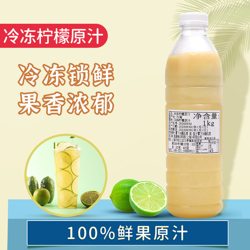 连丰台湾屏东coco进口柠檬原汁