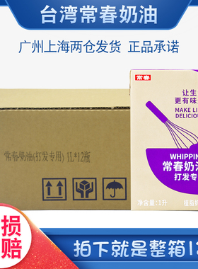 台湾常春淡奶油紫色盒长春植物性奶油贡茶奶盖裱花打发烘焙1L12瓶