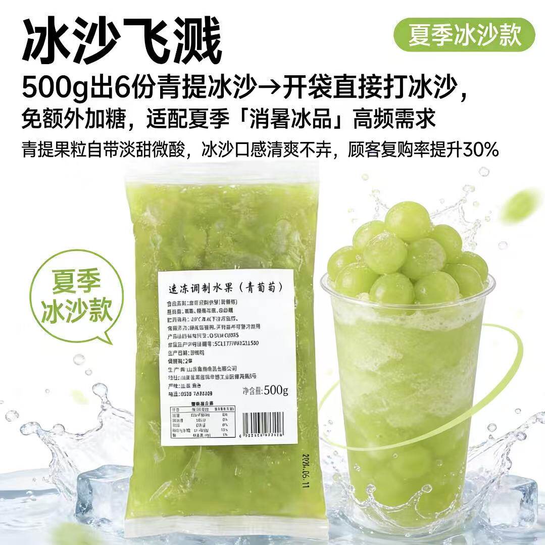 鲁海HPP冷冻青提含果肉袋装速冻青葡萄果粒浆500g/袋奶茶原料