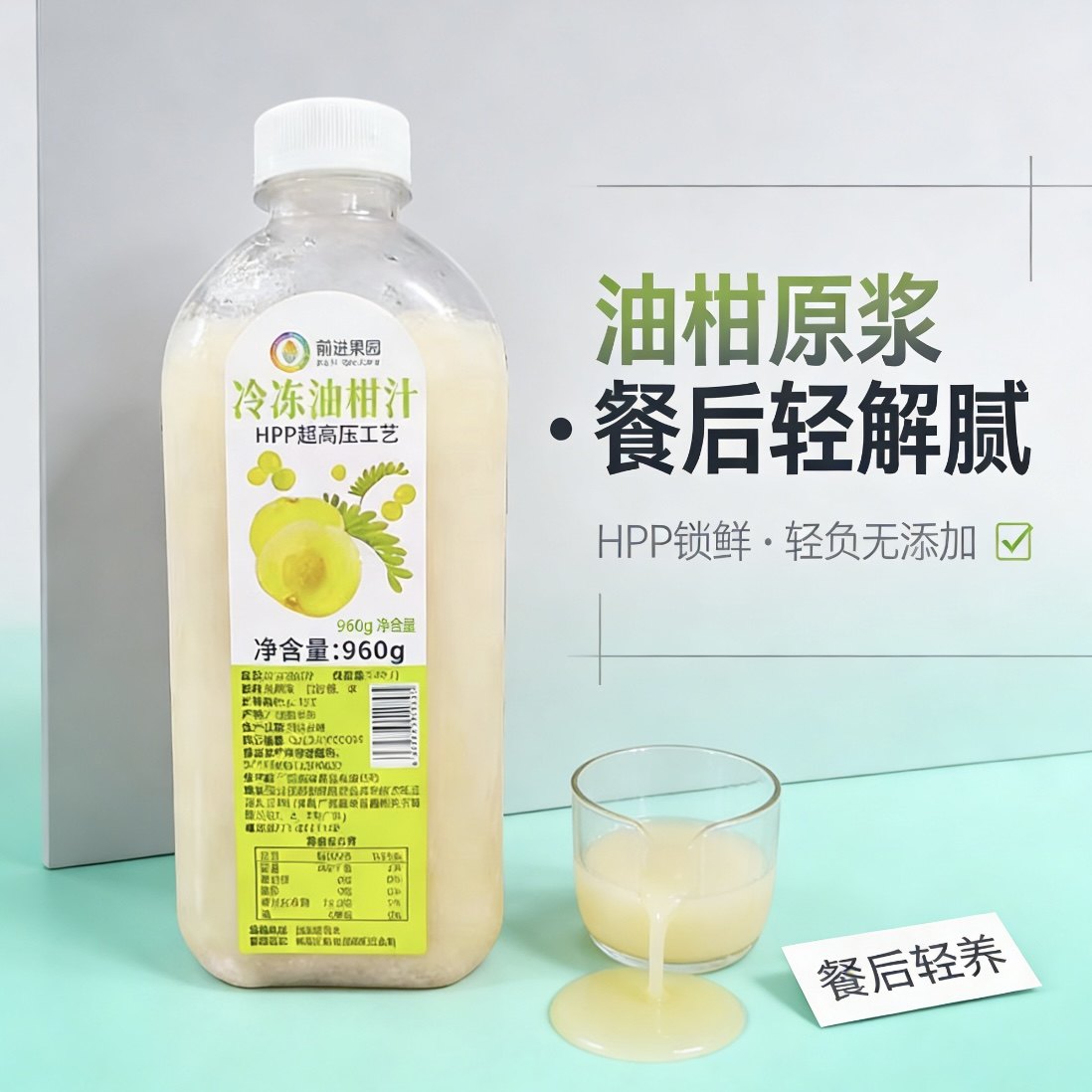 和谊果园HPP油柑原浆速冻果汁