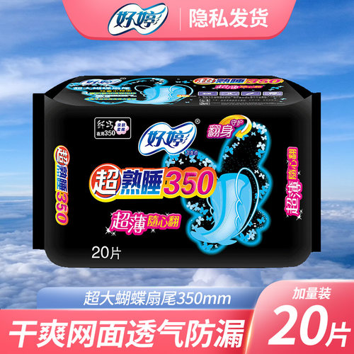 网面超长夜用干爽透气卫生巾