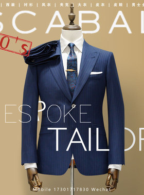 世佳宝SCABAL蓝纹英伦修身西服定制西裤量身定做上海杭州福建宁波