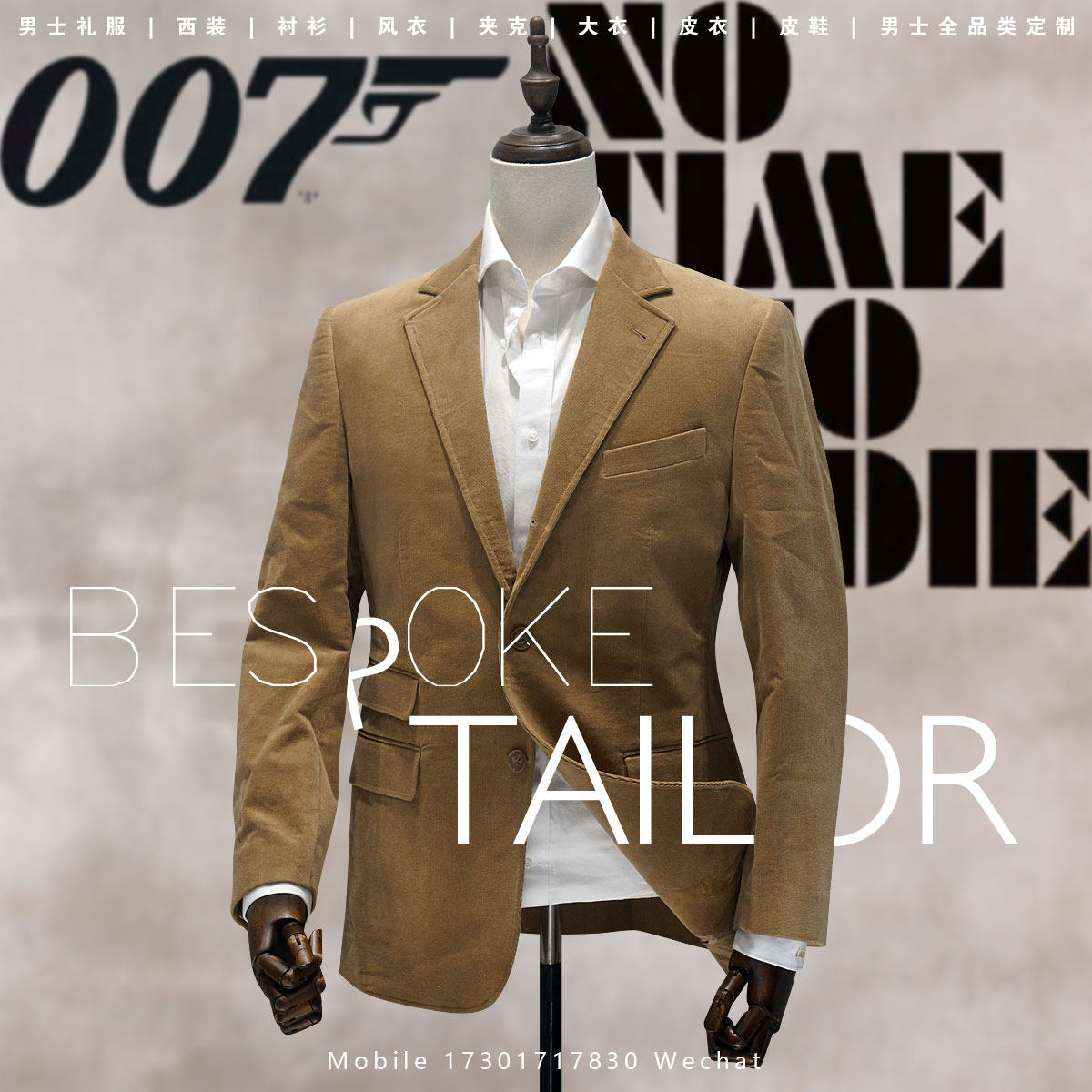 休闲西装单西修身定制007同款