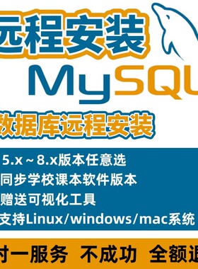 MySQL下载地址远程安装数据库5.5/5.6/5.7/8.0环境配置清理残留