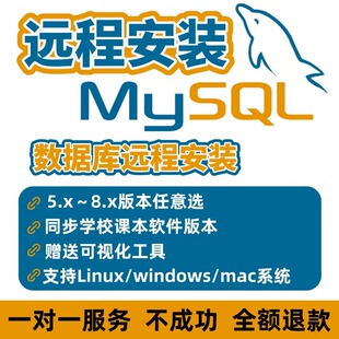 MySQL下载地址远程安装数据库5.5/5.6/5.7/8.0环境配置清理残留
