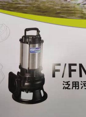 台湾HCP河见污水泵FN-03 05 21 31 22 32 33 35 FN-32U 35P潜污泵