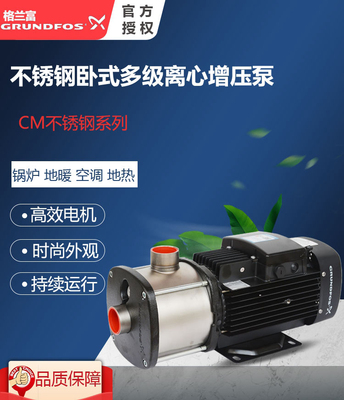 grundfos格兰富水泵CM10-3增压泵