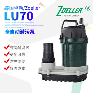 ZOELLER卓勒LU70排水泵自动低位潜水泵吧台水槽洗衣机抽水机雨水