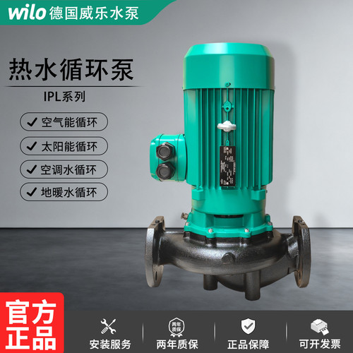德国威乐IPL65-130/50/140冷热水管道循环泵空调冷却水IPL50/130