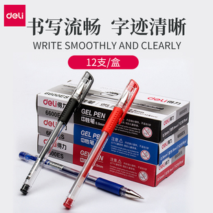 得力中性筆0.5mm子彈頭實惠更好用舒適黑色簽字筆學生筆水筆墨藍