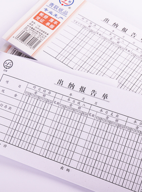 青联118  出纳报告单财务用品 单据 35K群联出纳报告单 财务凭证
