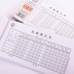 青联118  出纳报告单财务用品 单据 35K群联出纳报告单 财务凭证