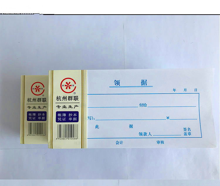 群联a122 领据 60克双胶纸75张/本176*85mm