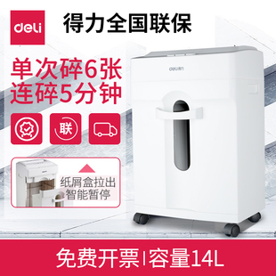 得力9920碎纸机电动静音粉碎机可碎回形针大功率办公家用四级保密